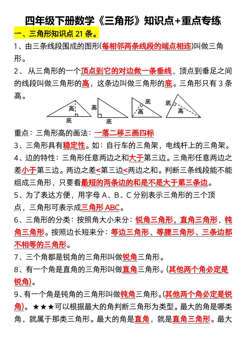 四年级下数学《三角形》知识点+重点专练-独家科技资源网