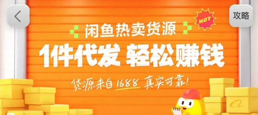 闲鱼新功能“选品中心”横空出世！无货源玩家的红利期来了，新手也能轻松上手月收...-独家科技资源网