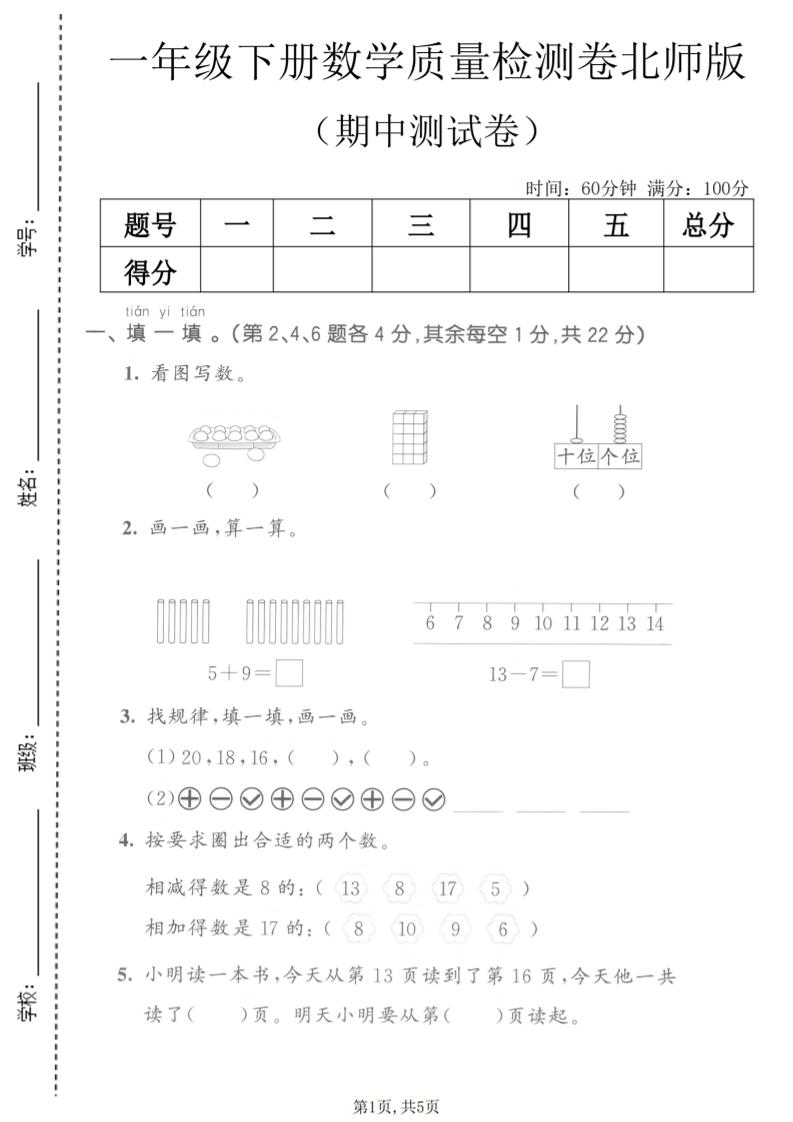 一年级下数学期中质量检测卷《北师版》-独家科技资源网