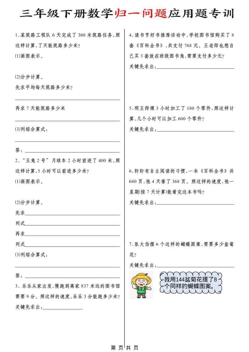 三年级下数学归一问题应用题专训-独家科技资源网