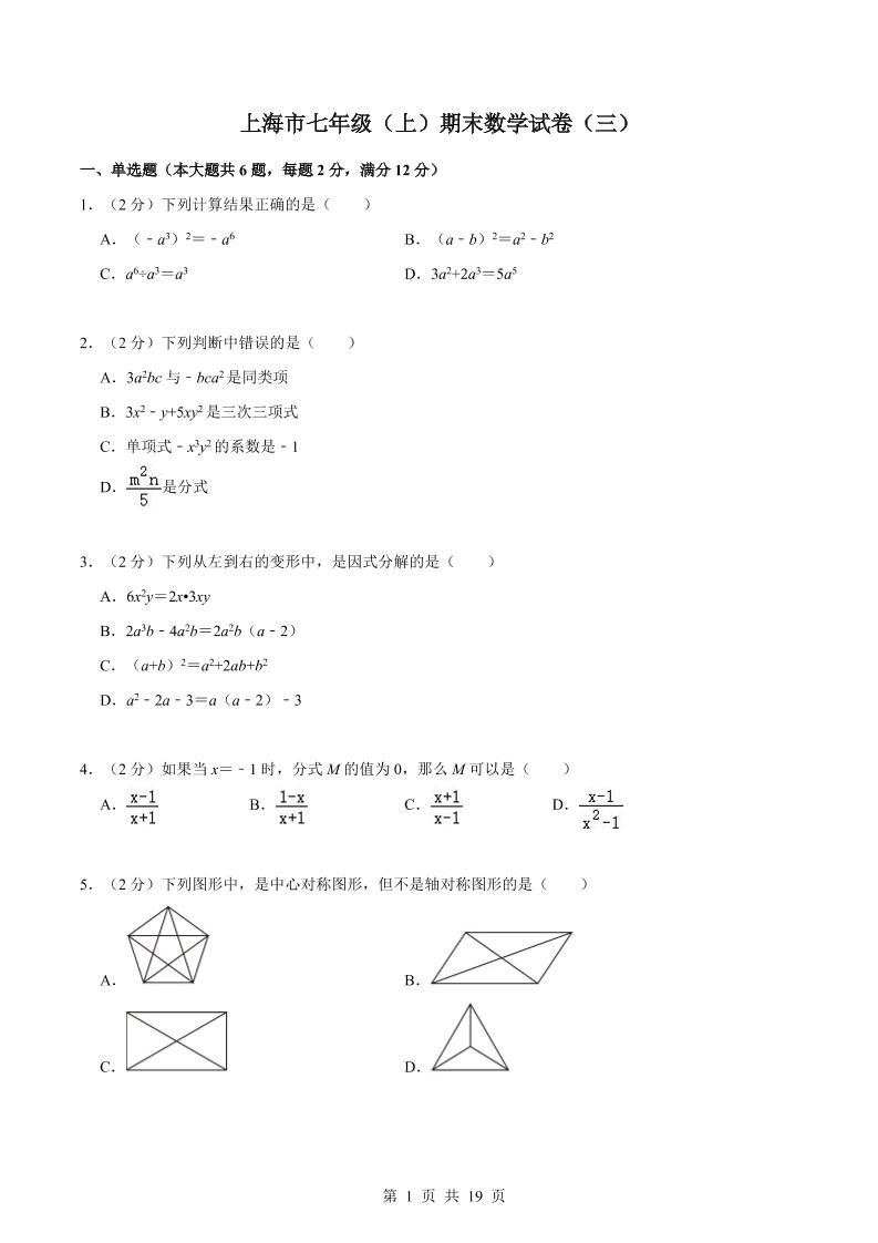 七年级上数学期末数学试卷(三)-独家科技资源网