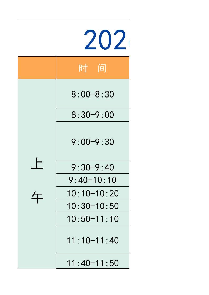 三年级-寒假衔接逆袭计划表-三上语文-独家科技资源网