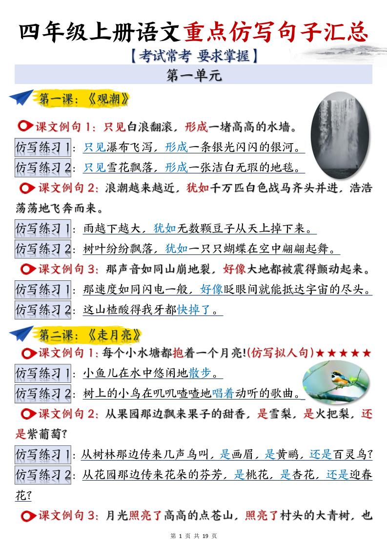 四上语文重点仿写句子汇总（19页）-独家科技资源网