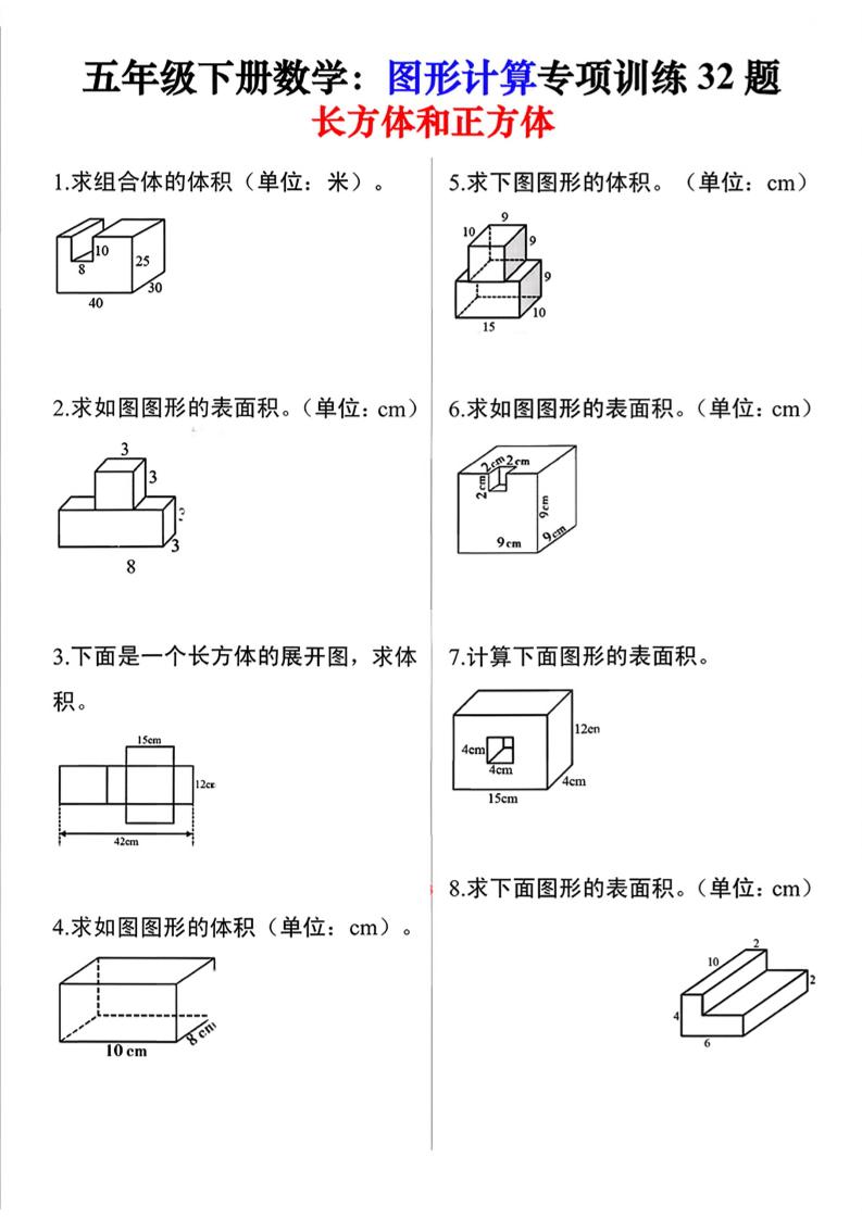 26春五年级下数学图形计算训练32题-独家科技资源网