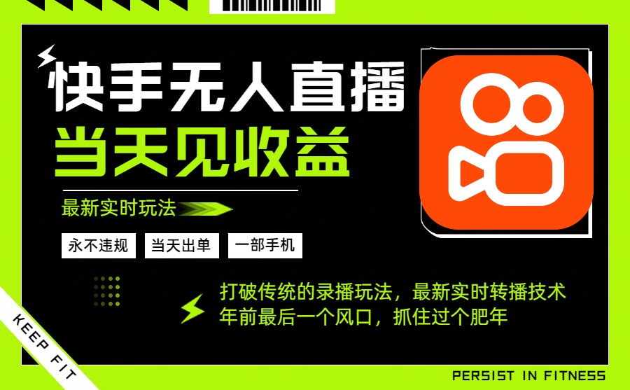 年前最后一个风口项目，跟上就吃肉，一部手机就可以从操作，轻松日入500+-独家科技资源网