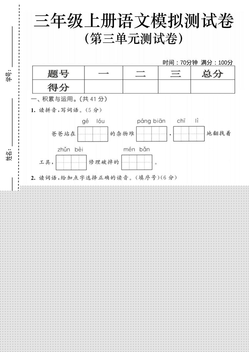 25三上语文第三单元模拟测试卷（含答案5页）-独家科技资源网