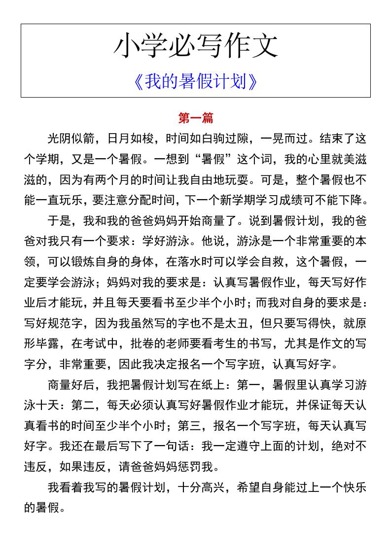 小学必写作文《我的暑假计划》-小升初语文-独家科技资源网
