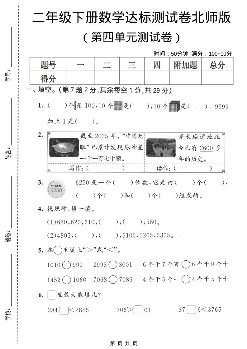 二年级下数学第四单元达标测试卷《北师版》-独家科技资源网