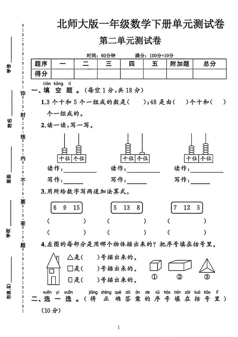 一年级下数学第二单元拔尖测试卷《北师版》-独家科技资源网