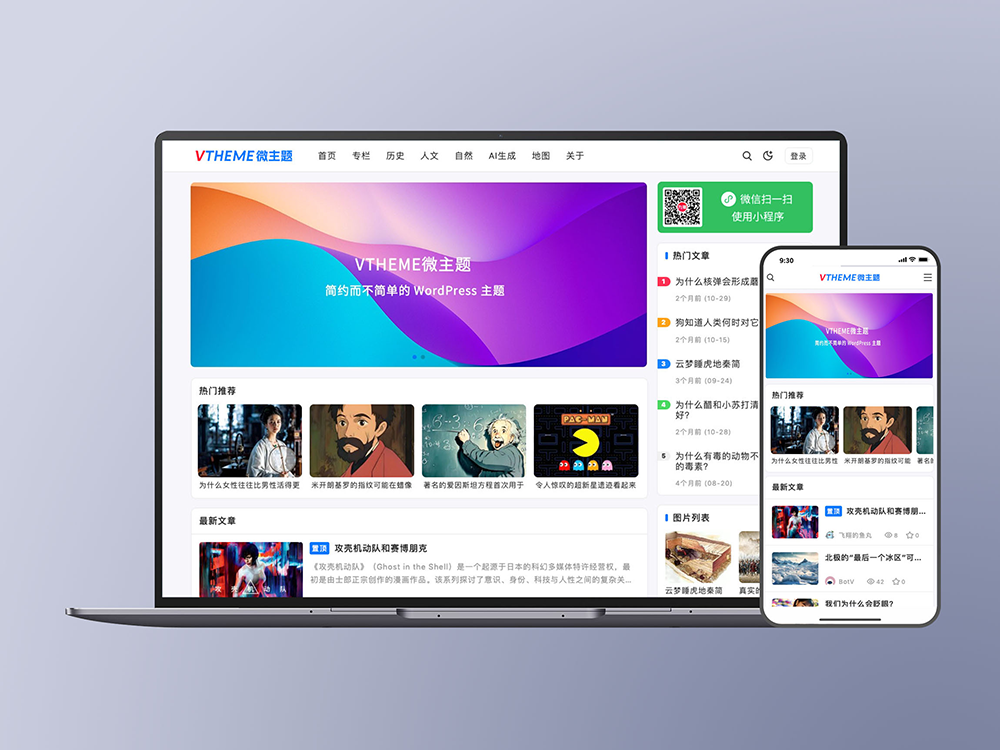 MirageV资讯类个人博客主题源码/WordPress主题/全开源-独家科技资源网