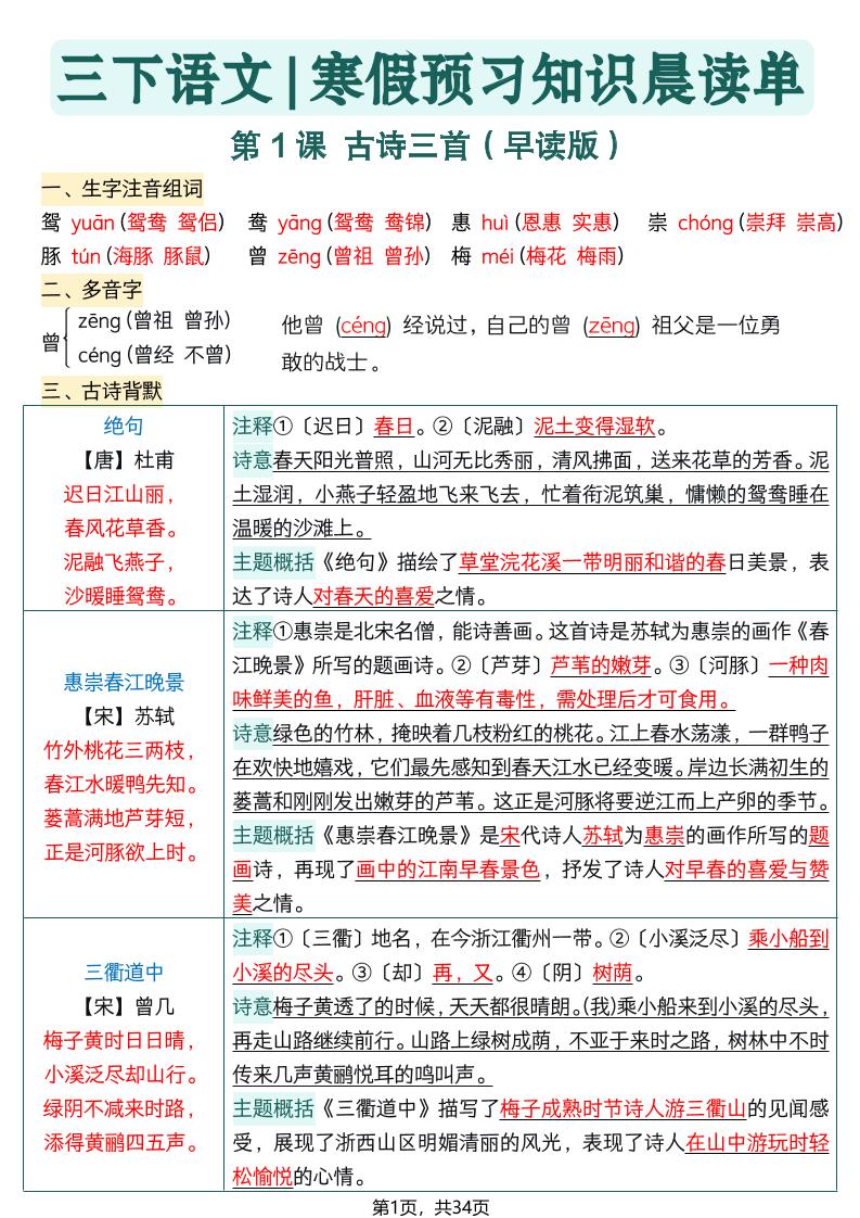 26春三下语文寒假预习全册每课知识点晨读单34页-独家科技资源网