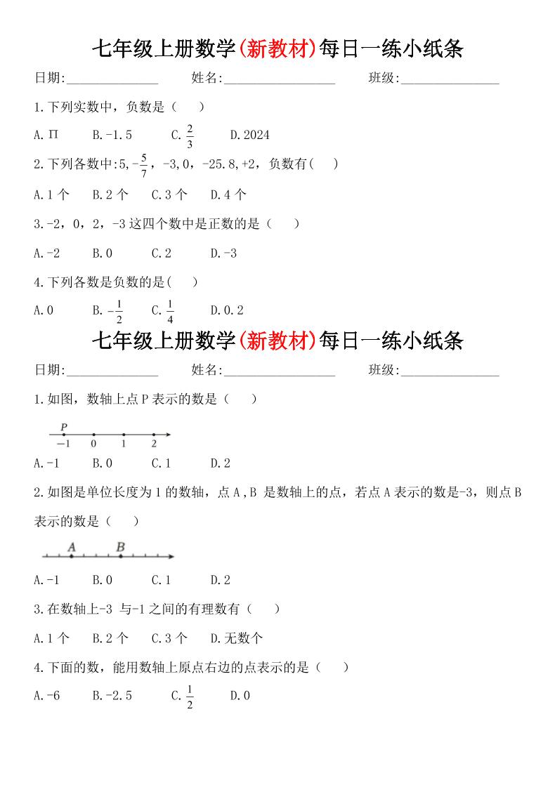 七年级上数学每日一练小纸条（青岛版）-独家科技资源网
