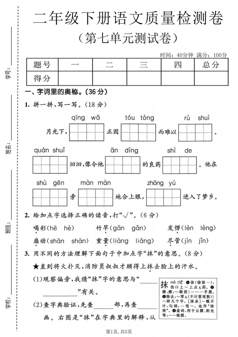 二年级下语文第七单元质量检测卷-独家科技资源网