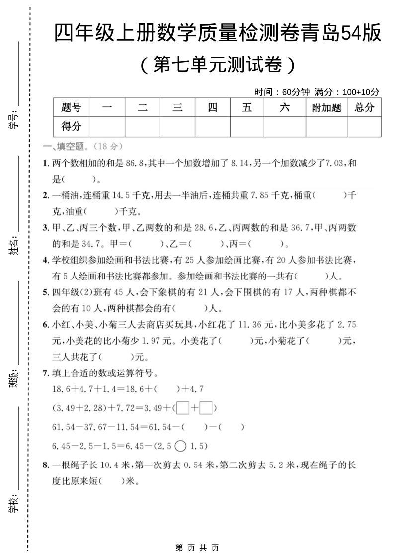 四年级上数学第七单元质量检测卷2《青岛54版》-独家科技资源网