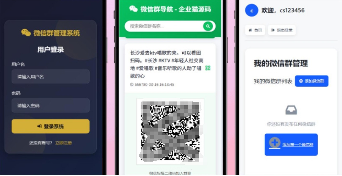 更新版微信群导航系统源码2.0 微信自动拉群软件 全开源 带后台 精准获客神器-独家科技资源网