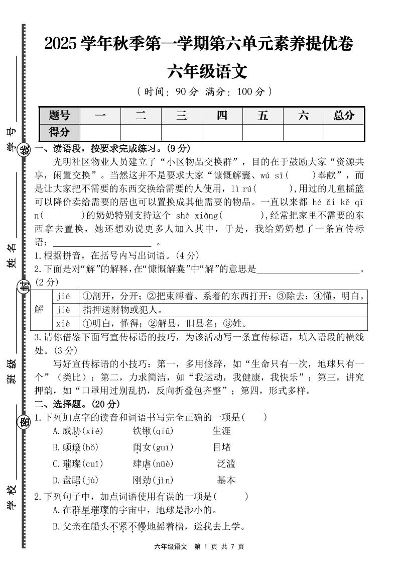 六上语文第六单元素养提优卷（含答案）-独家科技资源网