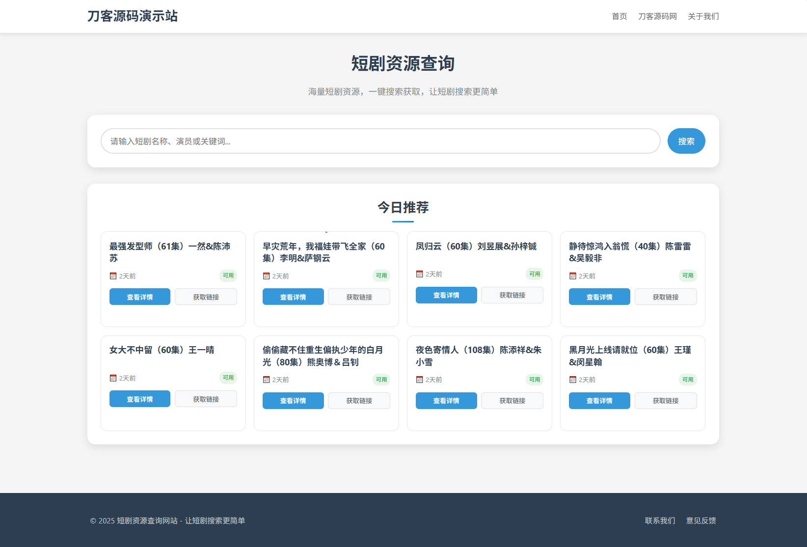 网盘短剧资源转存项目源码 支持夸克 带后台 附教程-独家科技资源网