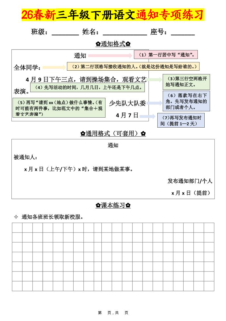 三年级下语文通知专项练习-独家科技资源网