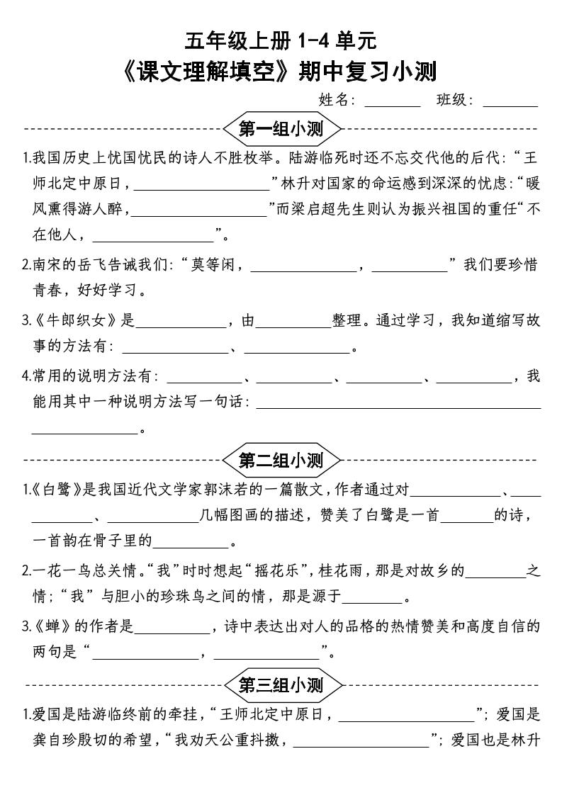 按课文内容填空】五年级上册语文1-4单元期中复习小测-含答案-独家科技资源网