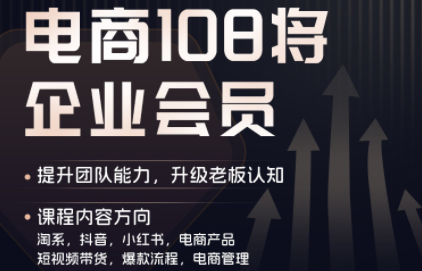 贾真108将电商·电商圈(更新8月)-独家科技资源网