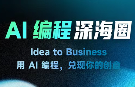 刘小排ai编程第三期-独家科技资源网