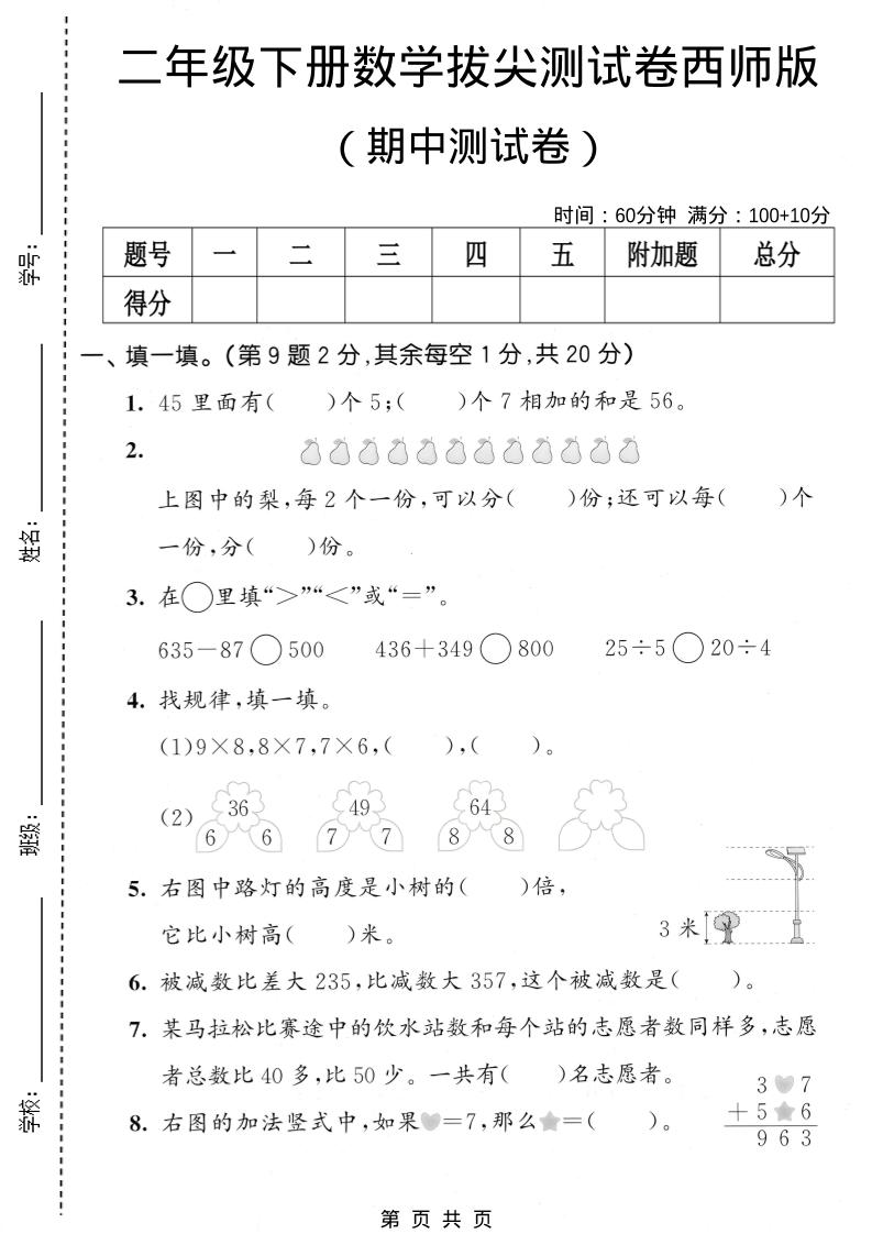 二年级下数学期中拔尖测试卷《西师版》-独家科技资源网
