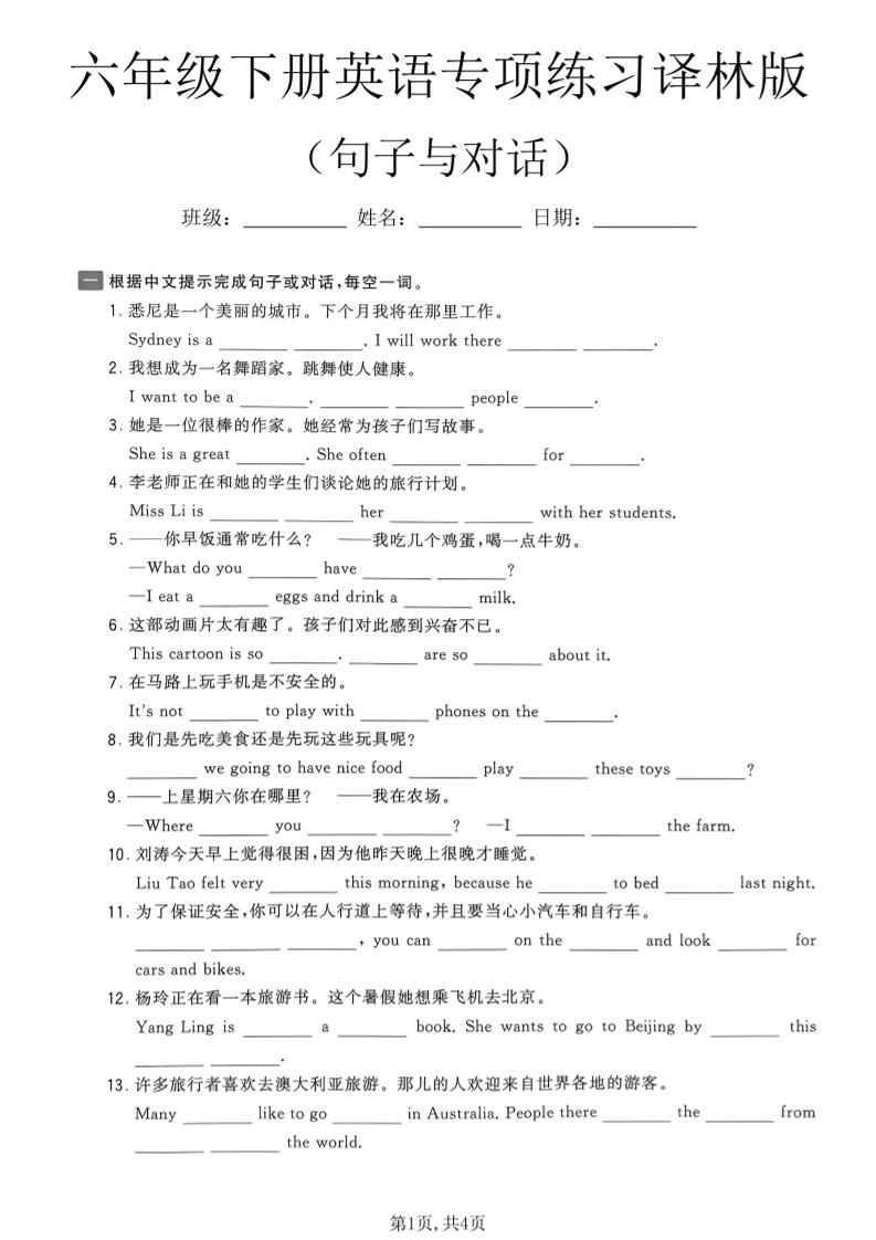 六年级下英语句子与对话专项练习《译林版》-独家科技资源网