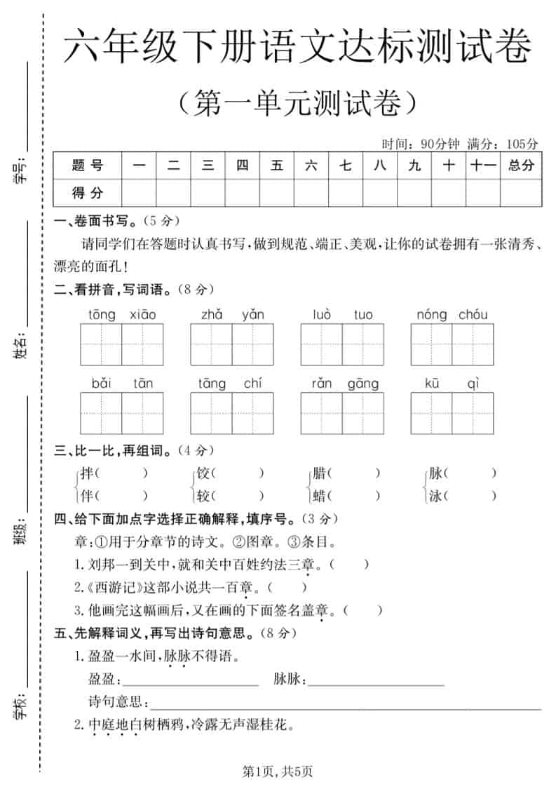 六年级下语文第一单元达标测试卷-独家科技资源网