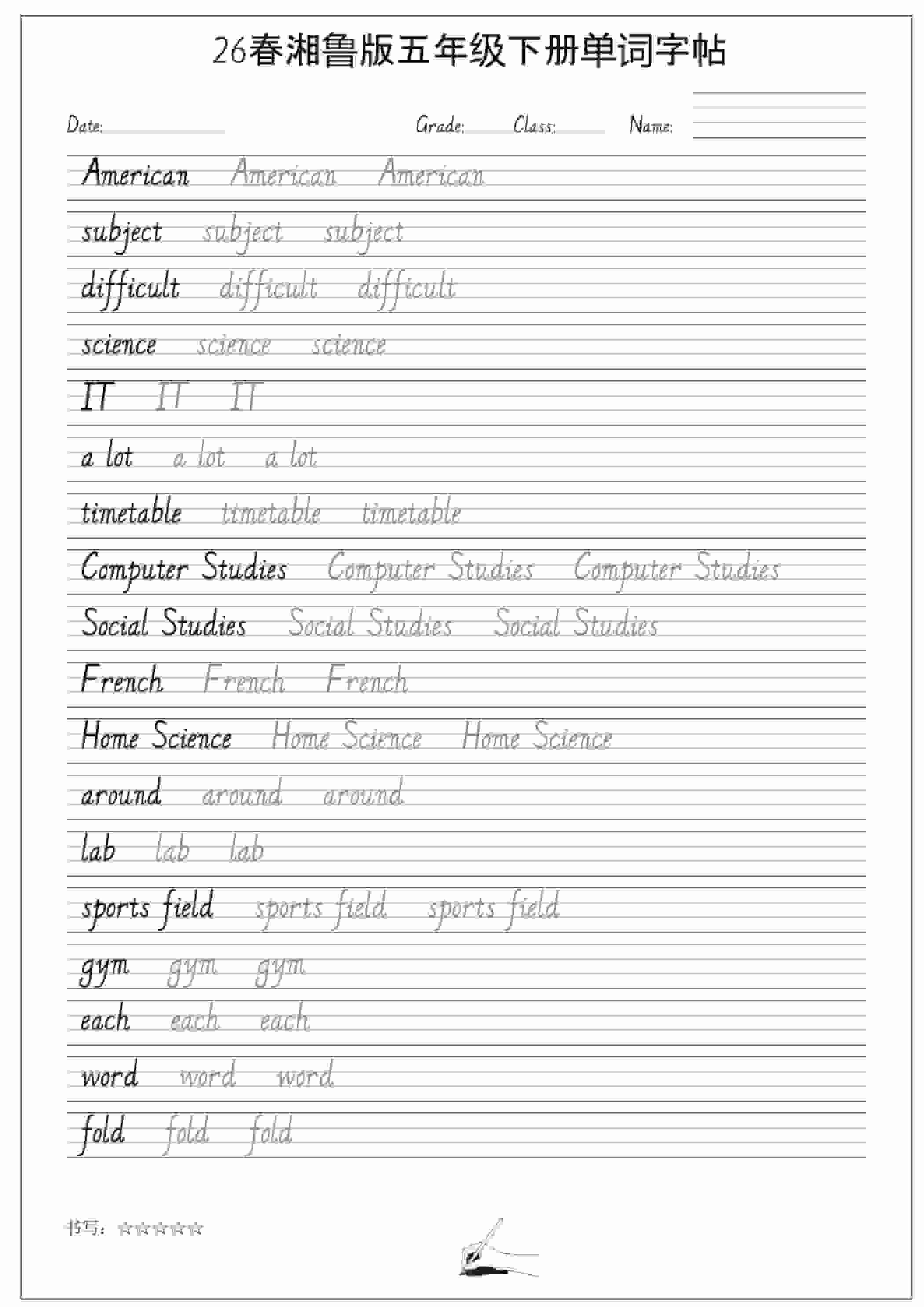 五年级下英语26春单词字帖《湘鲁版》-独家科技资源网