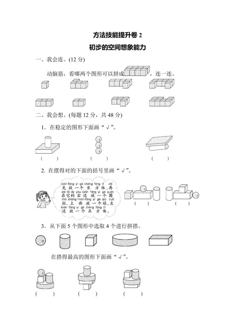一上数学方法技能提升卷2初步的空间想象能力-独家科技资源网