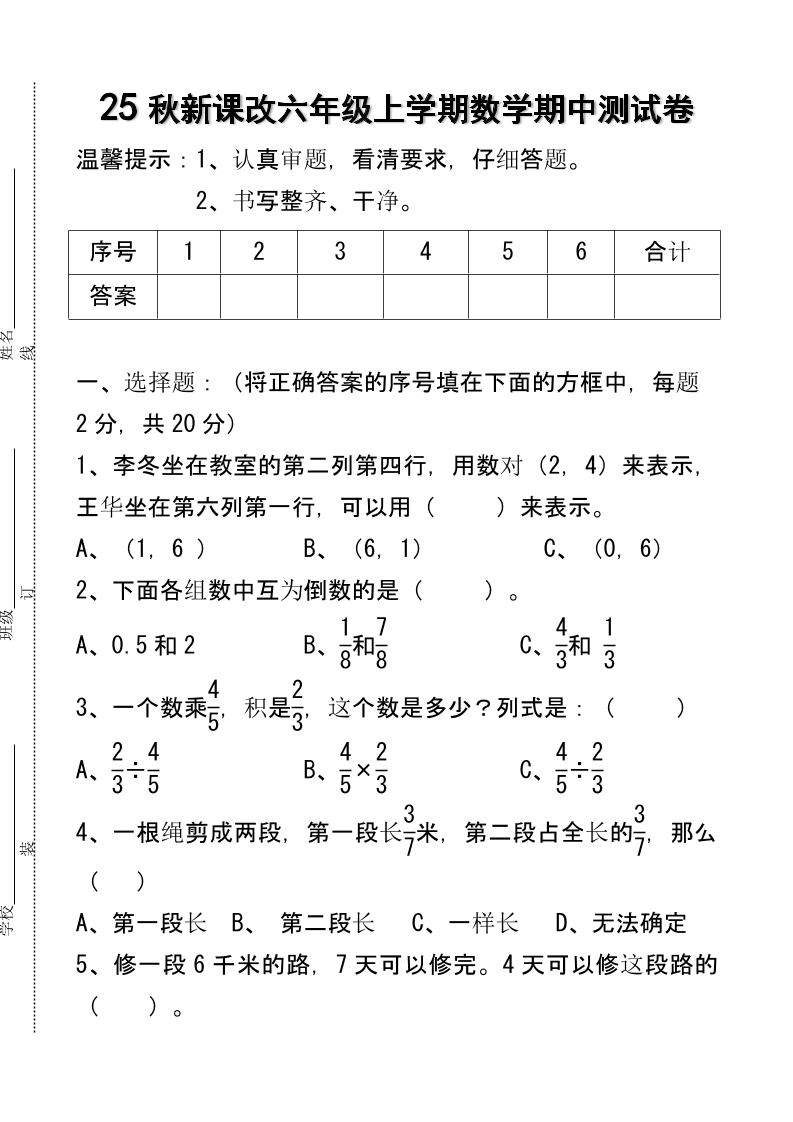 【2025秋新版】六年级上学期数学期中测试卷-独家科技资源网