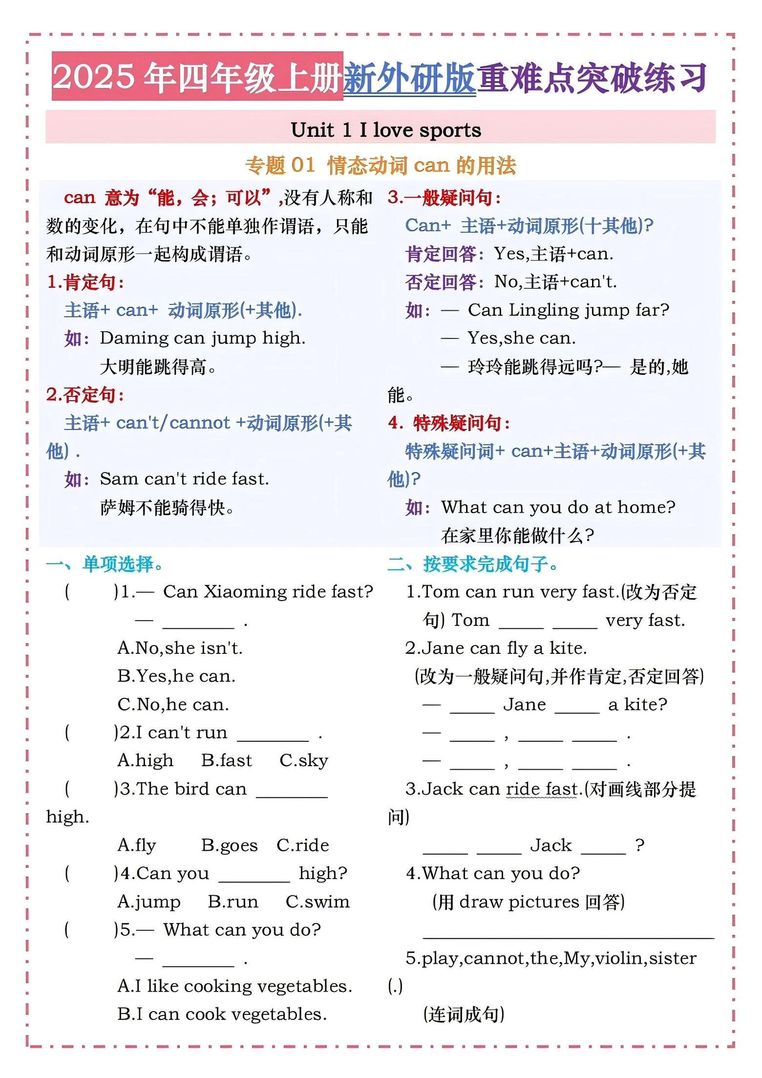 四年级上外研版英语1-4单元重难点突破练习-独家科技资源网