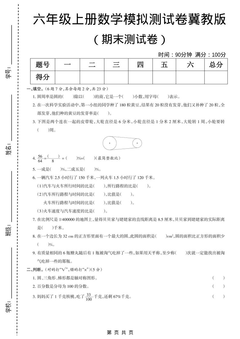 六年级上数学期末模拟测试卷4《冀教版》-独家科技资源网