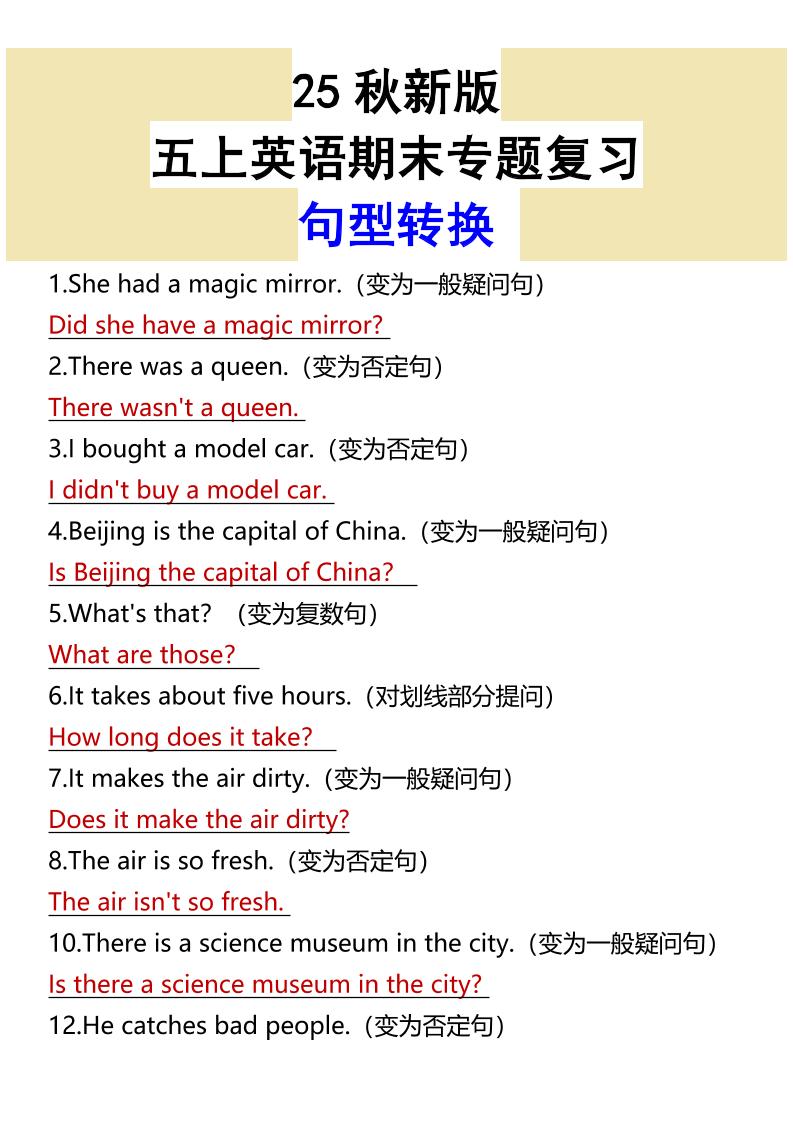 【2025秋新版】五上英语期末专题复习句型转换-独家科技资源网