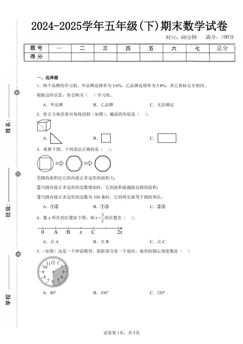 24-25五下青岛63版数学期末试卷五（含答案18页）-独家科技资源网