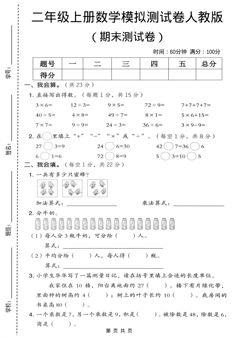 二年级上数学期末模拟测试卷4《人教版》-独家科技资源网