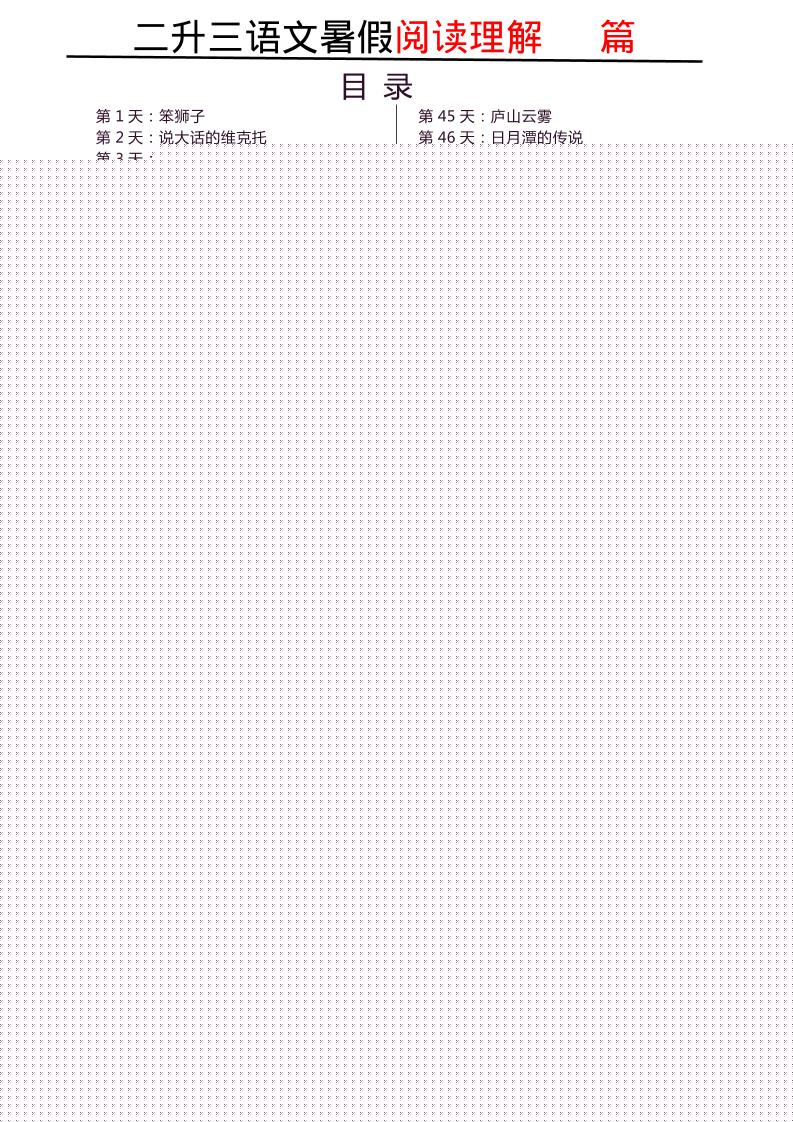 三上语文-每日阅读180天-独家科技资源网