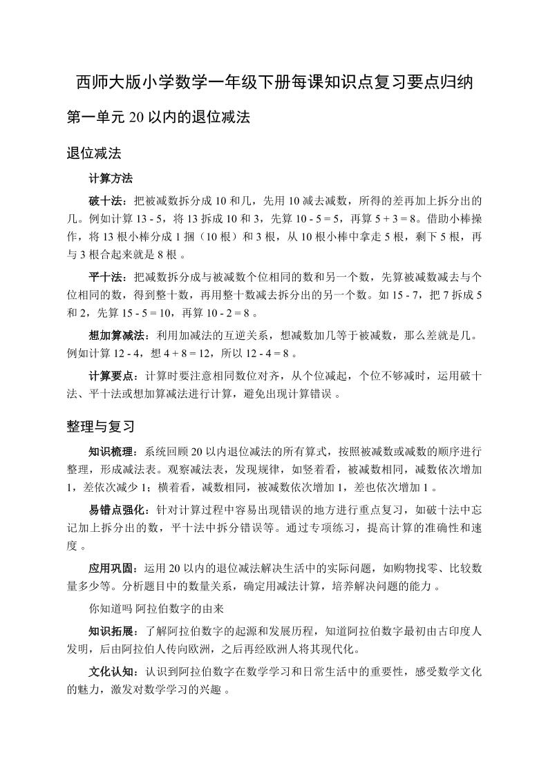 一下数学全册每课知识点复习要点归纳（知识清单）-西师大版-独家科技资源网