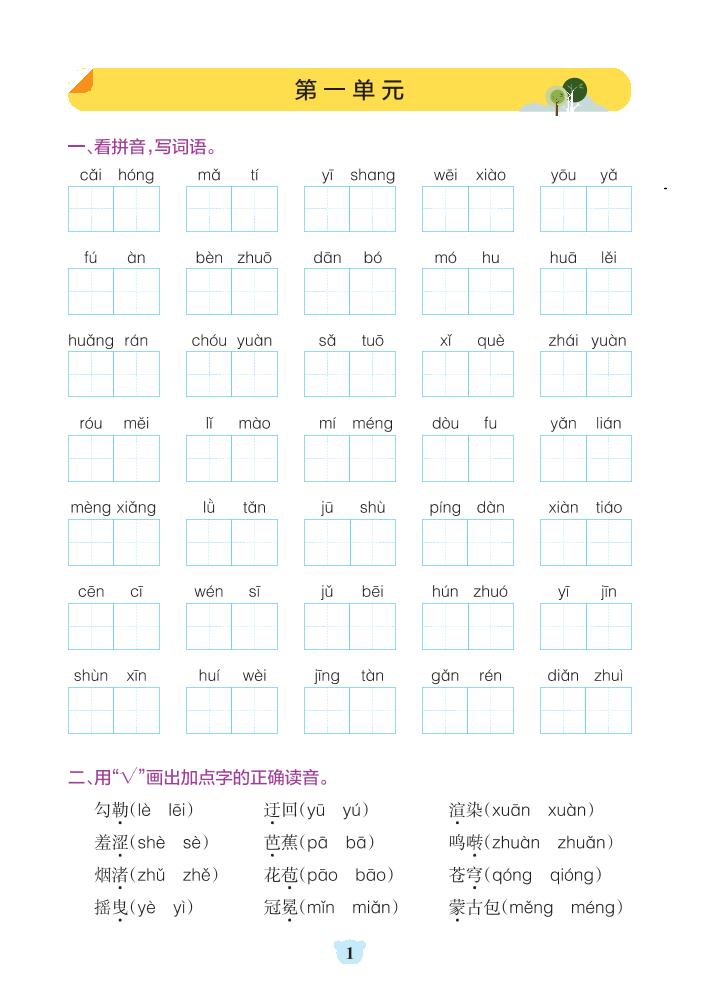 六上语文1-8单元基础知识闯关赛-独家科技资源网