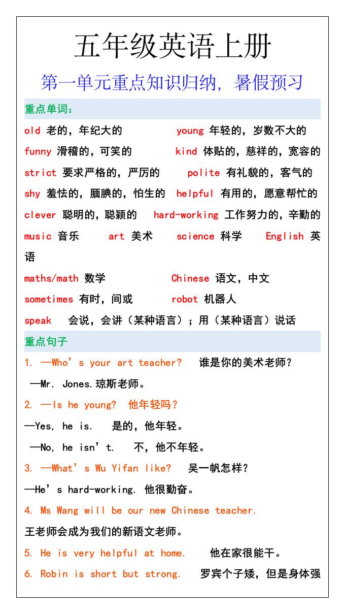 五年级英语上册第一单元重点知识归纳，暑假预习-独家科技资源网