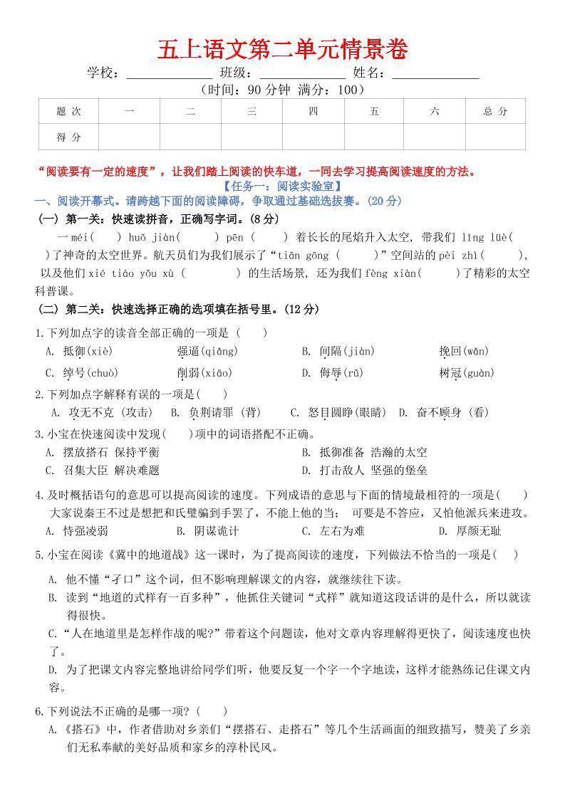 五上语文第二单元情景卷+答案8页-独家科技资源网