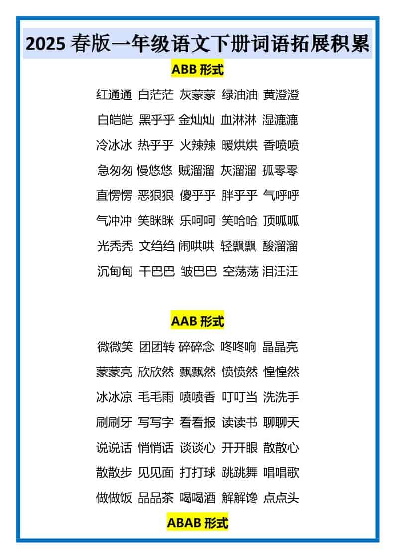 一年级下语文词语拓展积累-独家科技资源网