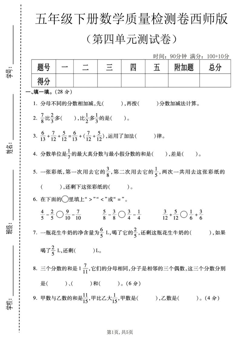 五年级下数学第四单元质量检测卷《西师版》-独家科技资源网