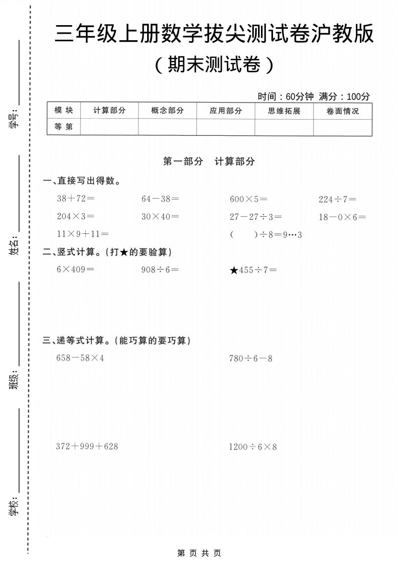 三年级上数学期末拔尖测试卷5《沪教版》-独家科技资源网