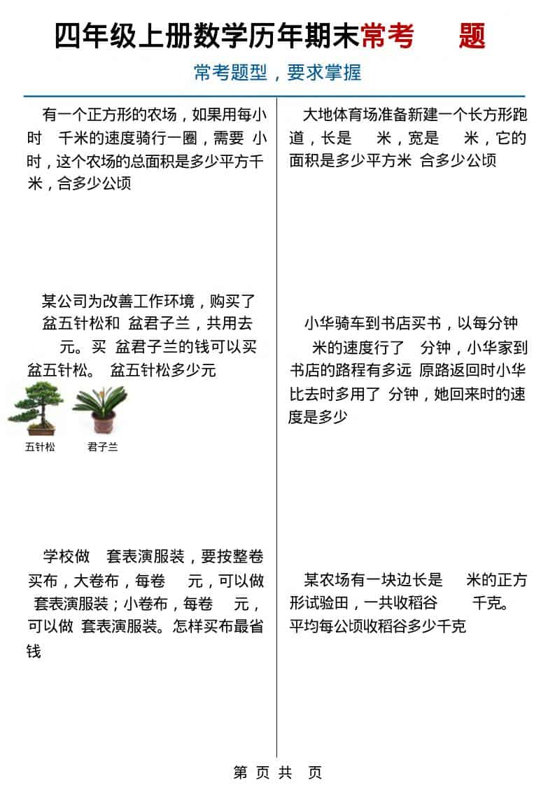 四年级上数学历年期末常考应用题40题-独家科技资源网