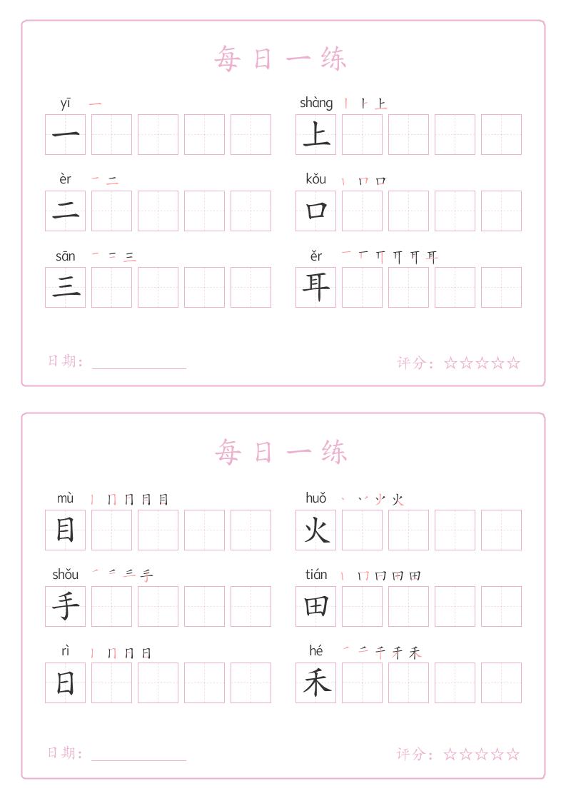 25秋一年级上册语文写字表每日一练字帖（5字版）9页-独家科技资源网
