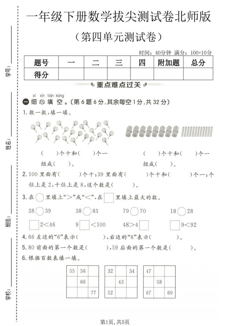 一年级下数学第四单元拔尖测试卷《北师版》-独家科技资源网