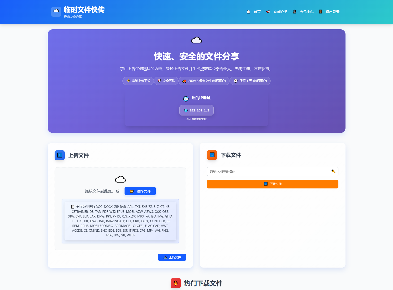 全新临时文件快传系统源码 快传网盘系统 全开源附教程-独家科技资源网