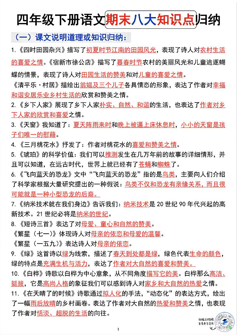 四年级下语文期末八大知识点归纳-独家科技资源网