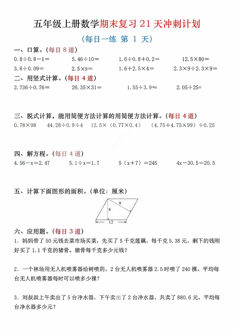 四年级上数学期末复习21天冲刺计划-独家科技资源网
